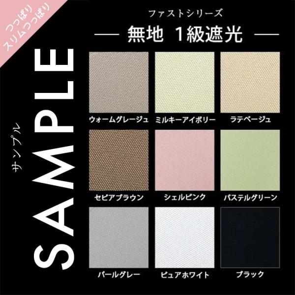 ・こちらは商品コード【308525】【308557】ファスト ロールスクリーン(無地 1級遮光)つっぱり/スリムつっぱりのサンプル請求のページです。・送料無料でお届けいたします。・サイズは5〜10cm角程度でご用意させていただきます。※サイ...