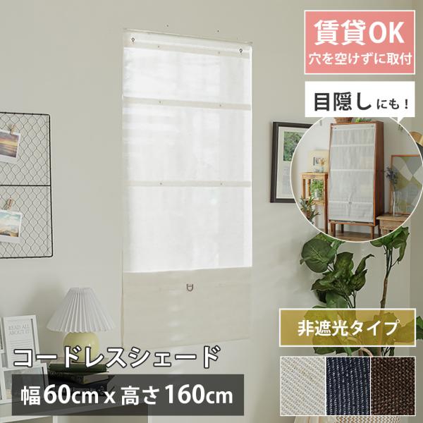 品名 コードレスシェード スレバル生地 ポリエステル、麻付属部品 L字フック2個、ヒートン（本体に付属）2個、レール用フック2個梱包 簡易梱包生産国 中国注意 ※ご覧のモニターの環境、撮影環境により実物と色味が異なって見える場合が御座います...