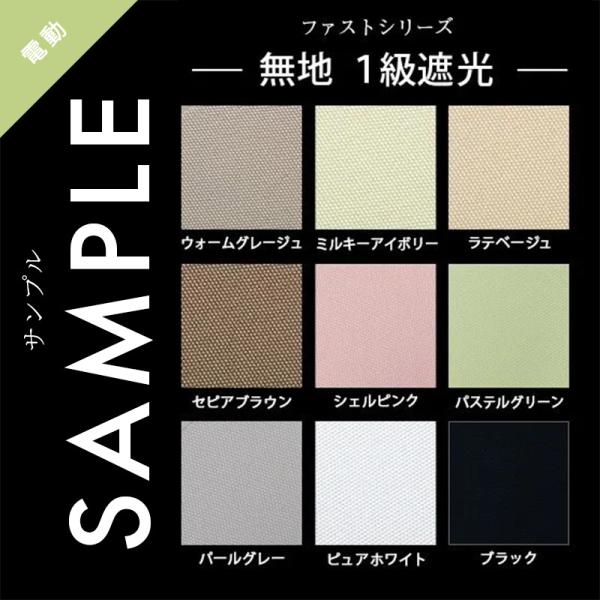 ・こちらは商品コード【1003946】ファスト電動ロールスクリーン(無地 1級遮光)のサンプル請求のページです。・送料無料でお届けいたします。・サイズは5〜10cm角程度でご用意させていただきます。※サイズはご指定いただけません。・サンプル...