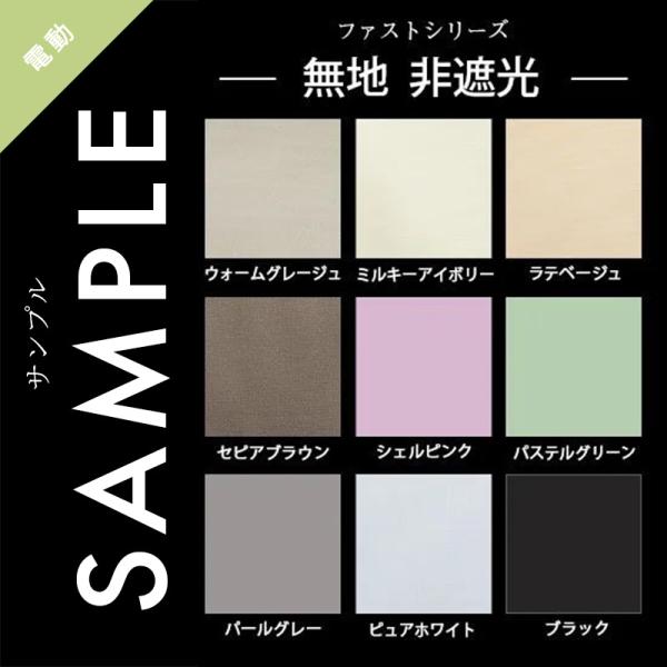 ・こちらは商品コード【1003962】ファスト 電動ロールスクリーン(無地 非遮光)のサンプル請求のページです。・送料無料でお届けいたします。・サイズは5〜10cm角程度でご用意させていただきます。※サイズはご指定いただけません。・サンプル...
