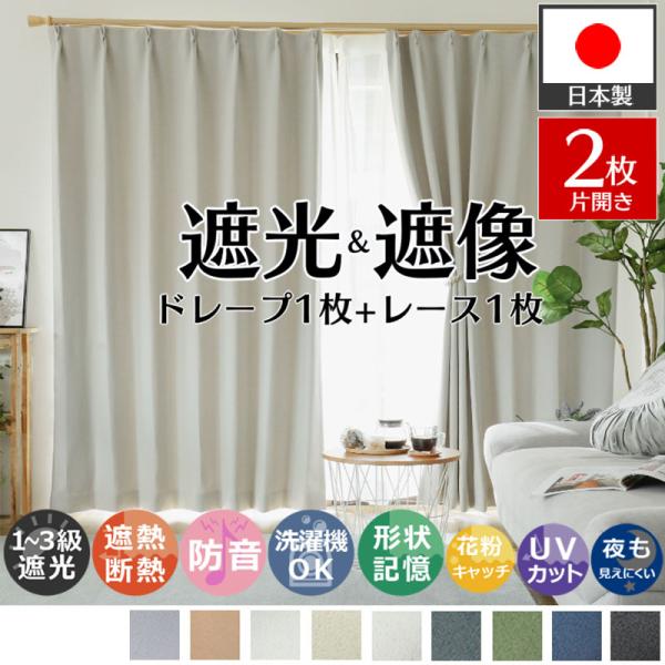 商品名：パレットカーテン+エルフィーヌ　レースセット素材：ポリエステル100％数量：ドレープ　レース　各１枚ヒダ倍数：1.5倍ひだタッセル有無：ドレープ 有、レース 無し生産国：日本梱包：簡易梱包カーテン レースカーテン レース付き カーテ...