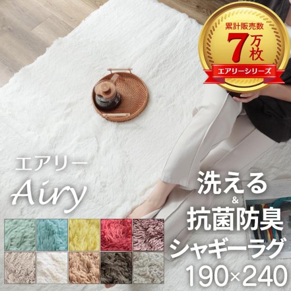 洗濯機で洗える！抗菌防臭ふわふわロングマイクロファイバーラグラグ ラグマット シャギー シャギーラグ おしゃれ 洗える 2.5畳 3畳 マイクロファイバー サラふわ ふわふわ ロングシャギー 抗菌 リビング 子供部屋 通年 白 ふわふわ ベ...