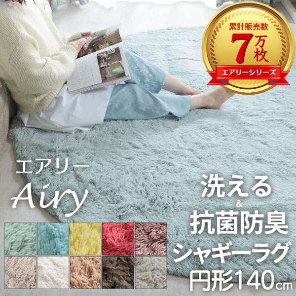 専用★オシャレ万能シャギーラグ140cm円形グレージュ　6779円 楽天市場】ラメ入り 円形 シャギーラグ 140×140 高級光沢 高密度