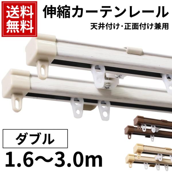 商品名：木目M型伸縮カーテンレール　オルト素材：レール：鉄製ブラケット：鉄製キャップ：ABSリングランナー：プラスチックPOM生産国：中国小窓から大きな窓まで長さ自由自在！正面・天井付けカーテンレールカーテンレール ダブル 3m 伸縮 天井...