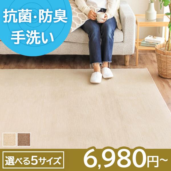 カーペット ラグ 国産 日本製 抗菌 防臭 フリーカット 6畳 ベージュ 日本製カーペット 抗菌 防臭 防炎 フリーカット ラグ 絨毯 床暖房