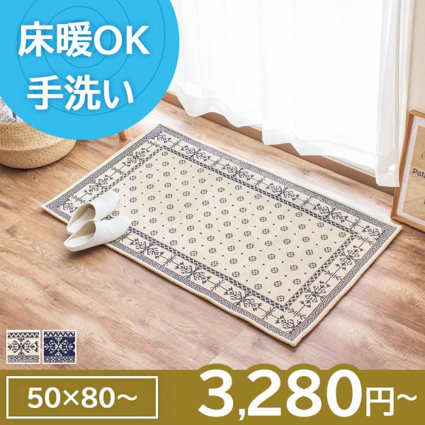 玄関マット ゴブラン織り 50×80 60×90 70×120 洗える 滑り止め付き バンダナ柄 足ふきマット リバル 爆買