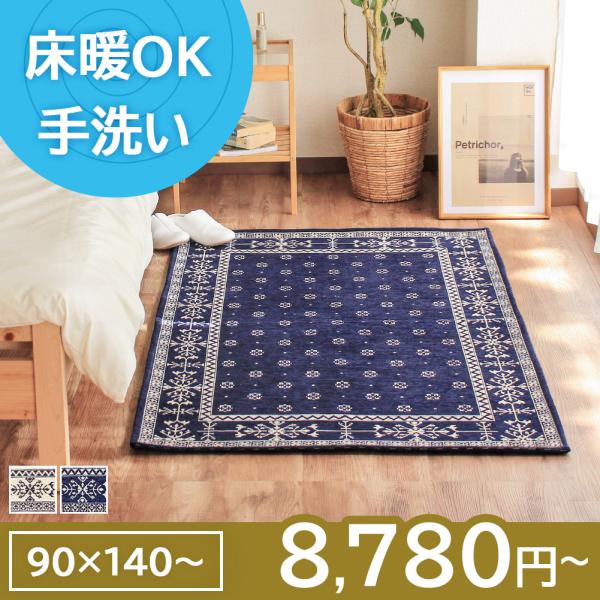 ラグ ゴブラン織り 90×140 130×190 1畳 滑り止め付き 洗える バンダナ柄 ラグマット 小さめ リバル 爆買