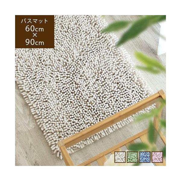 バスマット 60×90cm 滑り止め付き 吸水 速乾 洗える 足ふきマット お風呂 浴室 洗面所 無地 厚手 シンプル おしゃれ ふわもこ 爆買