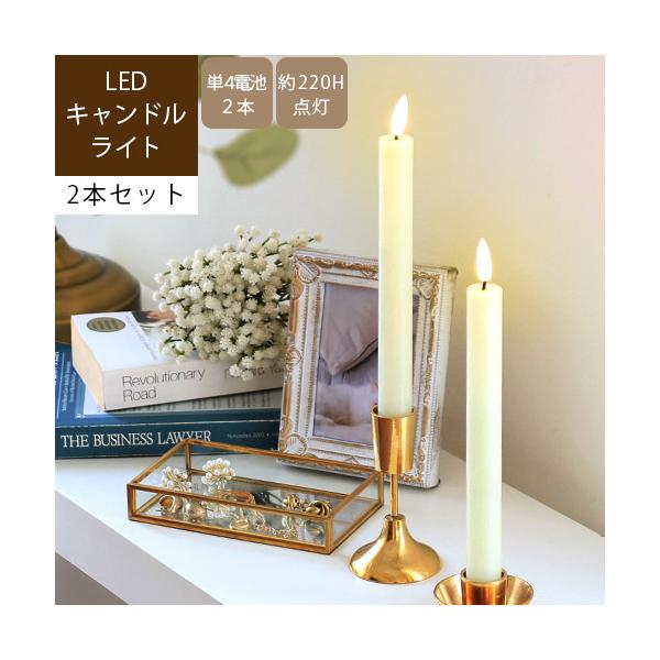 サイズ：約φ2×H24.5cm素材（品質）：LEDライト・パラフィン色：　本体：ワックスホワイト　炎部分：電球色（※色には個体差が生じます）お届け荷姿：専用箱生産国：中国備考：●単4乾電池2本使用（別売）※連続点灯時間約220時間ご注意：●...