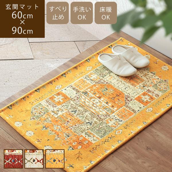 サイズ：約60×90cm素材（品質）　表側：アクリル72％、ポリエステル28％　裏側：不織布(滑り止め加工)色：レッド、アイボリー、イエローお届け荷姿：ビニール生産国：中国お手入れ方法：●手洗い40℃以下●洗濯は押し洗いをお勧めします。●漂...