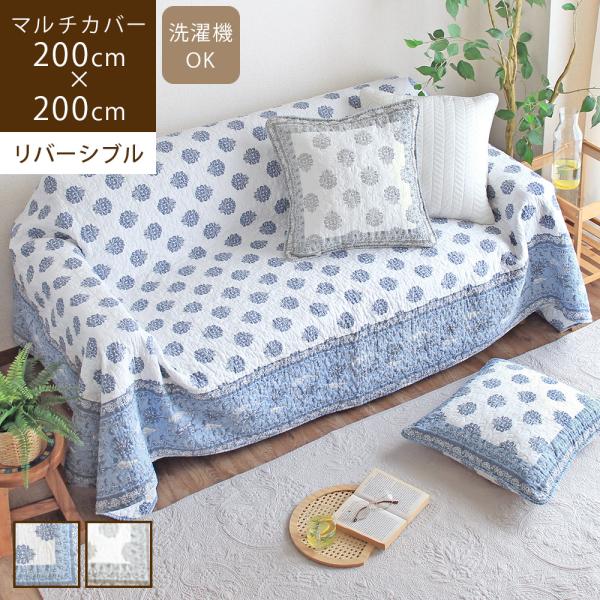 サイズ：約200×200cm素材（品質）：綿100％（中綿入り）色：グレー・ブルーお届け荷姿：不織布バッグ生産国：中国お手入れ方法：●お洗濯の際は洗濯ネットに入れ、弱水流、洗濯用中性洗剤を使い陰干ししてください。●漂白剤使用不可●タンブラー...