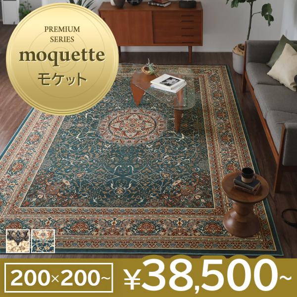 ラグ カーペット ヴィンテージ 200×200 200×250 240×240 240×330