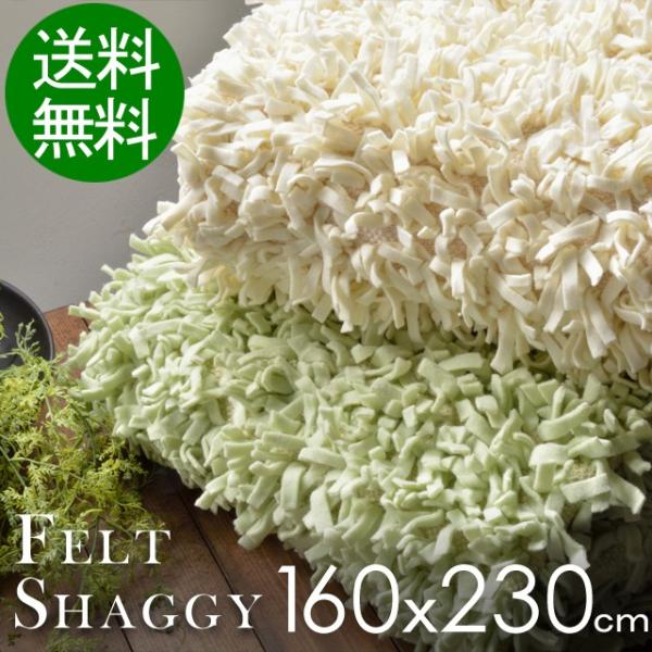 ラグマット シャギーラグ ラグ おしゃれ かわいい 安い フェルト 160x230cm 小さめ 3畳 Buyee Buyee 日本の通販商品 オークションの代理入札 代理購入