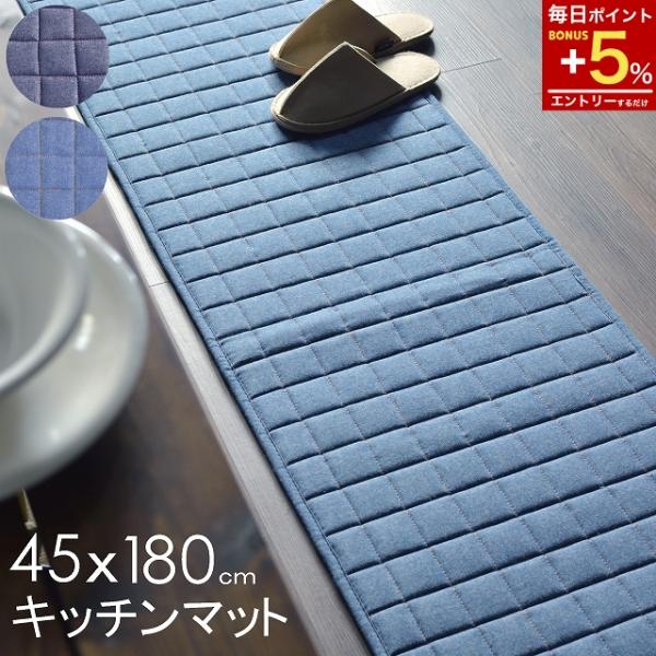 商品コード:　denimrug-45-180原産国:　　　中国製組成:　　　　表/綿100％　裏/不織布サイズ:　　　約45ｘ180ｃｍ綿（ コットン ）混のデニム生地のキッチンマット綿（ コットン ）混のデニム生地 洗える キルト マット...