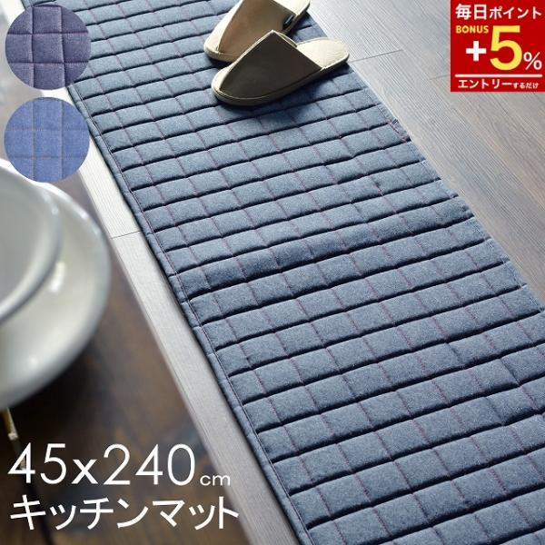 商品コード:　denimrug-45-240原産国:　　　中国製組成:　　　　表/綿100％　裏/不織布サイズ:　　　約45ｘ240ｃｍ綿（ コットン ）混のデニム生地のキッチンマット綿（ コットン ）混のデニム生地 洗える キルト マット...