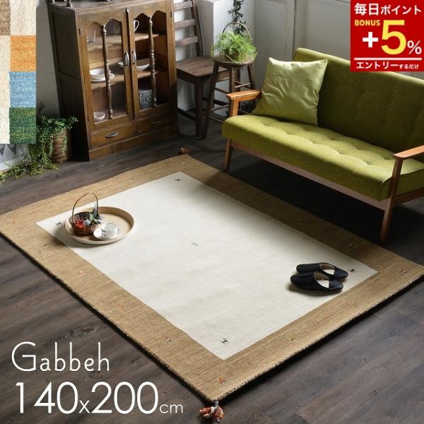 ギャベ ギャッベ ラグ 絨毯 ギャッベ絨毯 ギャベ絨毯 1.5畳 140x200商品コード：　handloom2-140-200原産国：　　　インド製組成：　　　　毛100％パイル長：　　約15ｍｍサイズ：　　　約140ｘ200ｃｍインド製...
