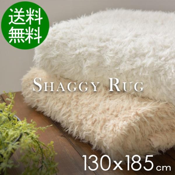 ラグマット おしゃれ シャギーラグ ラグ 安い 130ｘ185 おすすめ 白 ホワイト ベージュ Buyee Buyee 日本の通販商品 オークションの代理入札 代理購入