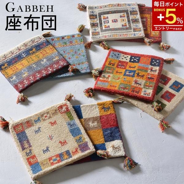 ギャベ ギャッベ チェアパッド 座布団 クッション 手織り おしゃれ かわいい 38x38商品コード：　indian-38-38原産国：　　　インド製組成：　　　　毛100％全厚：　　　　約15ｍｍサイズ：　　　約38ｘ38ｃｍインド製 の...