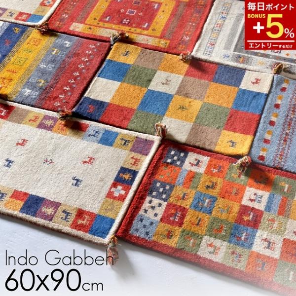 ギャベ ギャッベ 玄関マット 手織り 北欧 室内 屋内 おしゃれ かわいい 90 60x90商品コード：　indian-60-90原産国：　　　インド製組成：　　　　毛100％全厚：　　　　約15ｍｍサイズ：　　　約60ｘ90ｃｍインド製 ...