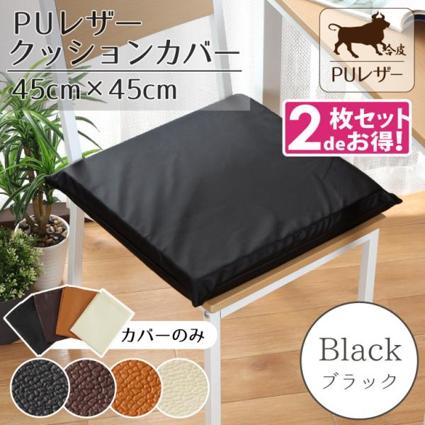 ブラッククッションカバー 2枚セット rugs-garden_10939set2p01