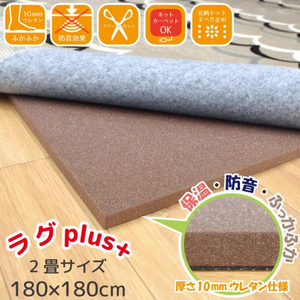 サイズ：約180×180cm※当商品は性質上、サイズに若干の誤差がある場合があります。また商品ごとにサイズに個体差がある場合がございます。素材　表：ウレタンフォーム　裏：不織布(滑り止め加工)製造国：中国■お手入れに関して※当商品は【手洗い...