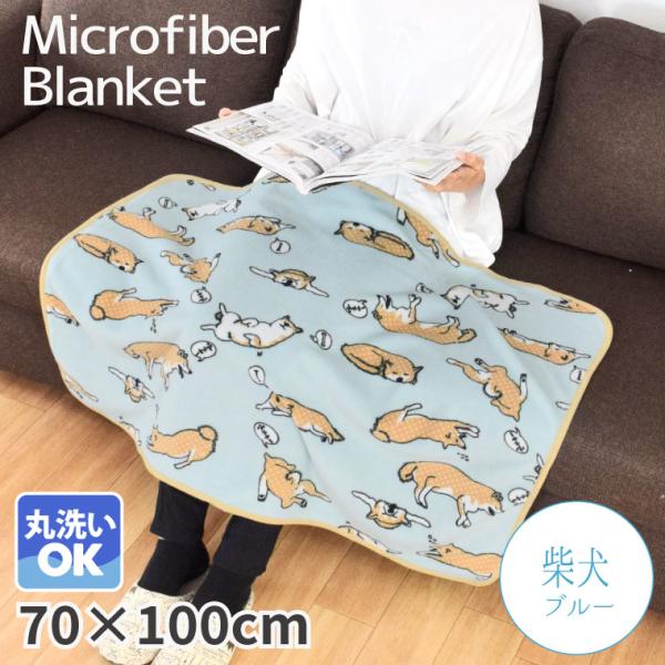 安い柴犬 ブランケットの通販商品を比較 ショッピング情報のオークファン