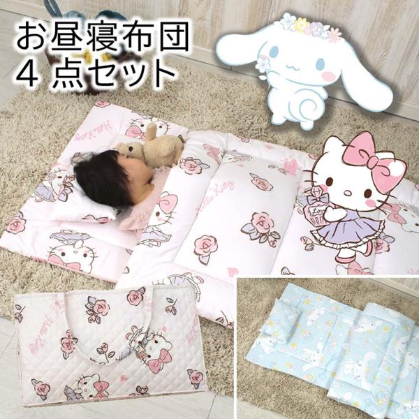 お昼寝布団セット ハローキティ 東京西川 バッグ付 洗える布団 7点セット Set キャラクター Ltnpi こだわり安眠館 2号店 Shop 通販 ハローキティ おひるねふとん用カバーセット Studiodeiure It