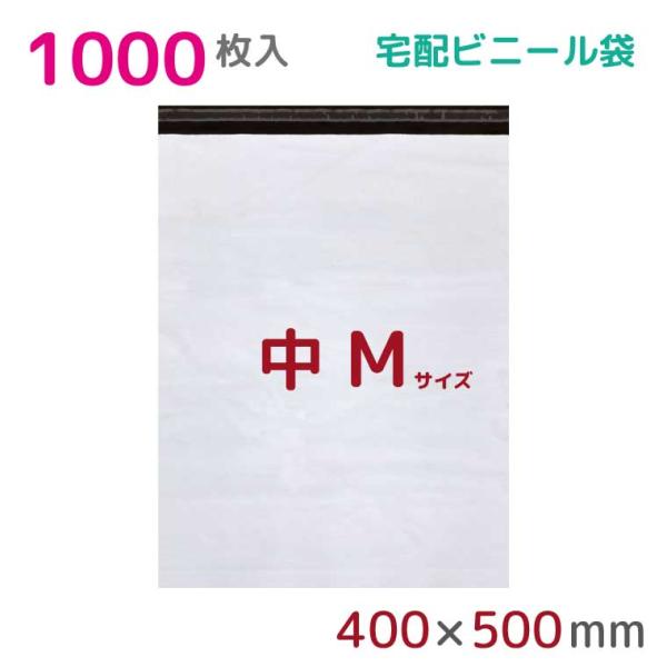 宅配ビニール袋 宅配袋 M 大 1000枚入 幅400mm×高さ500mm+フタ 宅配ビニール袋 宅配袋 M 大 1000枚入 幅400mm×高さ500mm+フタ