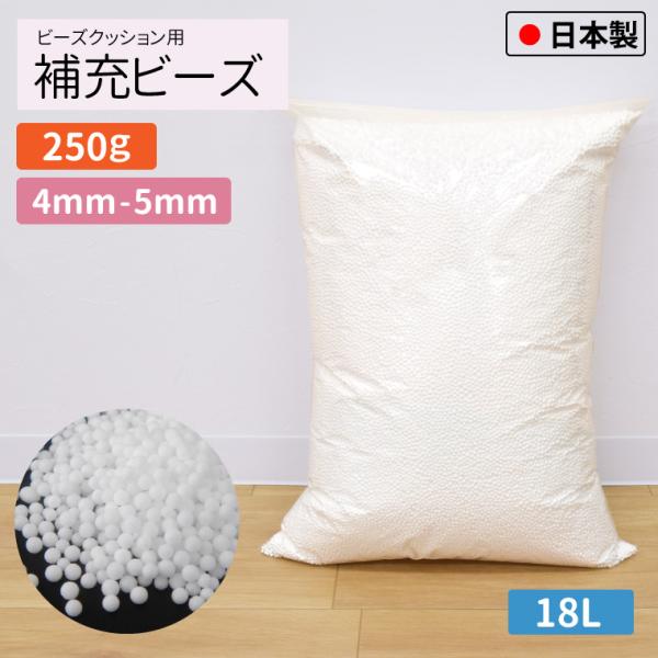 ふなっしー　ビーズクッション　Mサイズ　新品　未使用　未開封　クッション　枕 ビーズクッション 補充用ビーズ 4mm-5mm 250g 国産 少量 約18L 日本製