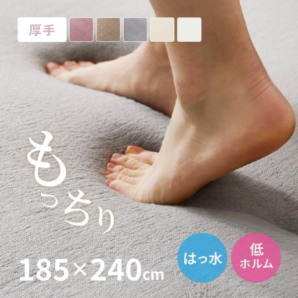 ラグ カーペット 3畳 185×240cm 厚手 低反発 撥水加工 ウレタン入り フランネル 厚い ふっくら 無地 おしゃれ メレンゲタッチプレミアム