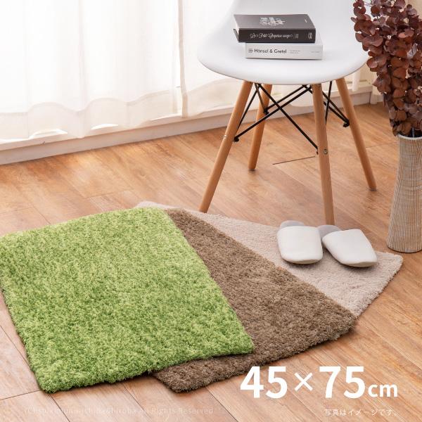 [Release date: February 16, 2021]シャギータイプの毛足がふかふかでボリュームたっぷり！シンプルなデザインでどんなインテリアにも馴染みやすい。優しいカラーが特徴です。■サイズ：45×75cm■カラー：ベージュ・...