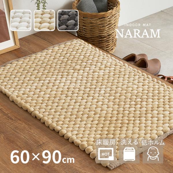 玄関マット 玄関 洗える 室内 マット  60×90cm 厚手 ふかふか シンプル ベージュ ブラック アイボリー ナラム 特別送料無料