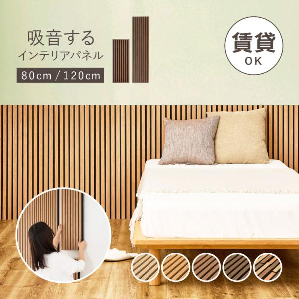 吸音パネル 吸音材 賃貸 DIY 壁 パネル 装飾 腰壁 繰り返し使える 木材 おしゃれ インテリア 吸音ボード 騒音対策 イパネッラ黒