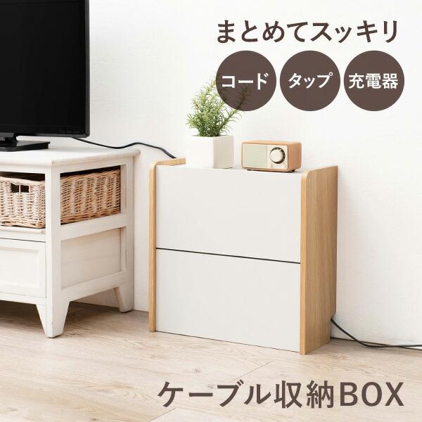 ケーブルボックス ケーブル収納 コード収納 配線収納 ケーブル コード 配線 充電ステーション 充電 ルーター 小物置き おしゃれ PAN パン