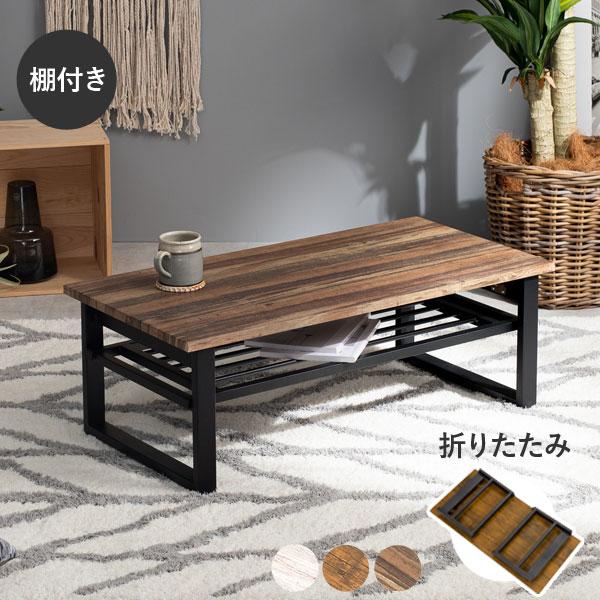 [Release date: February 28, 2023]便利な折れ脚タイプの収納付きテーブル。ヴィンテージ風木目の天板に上品なスチールの脚がお部屋をカフェ風に。天板はシックな色味のブラウン・個性的な柄のライトブラウン・可愛らしいホ...