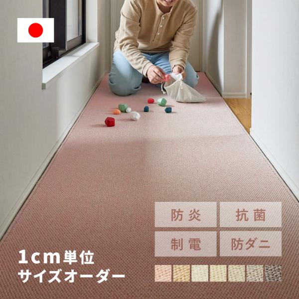 [Release date: May 20, 2025]■サイズ：幅×長さ1cm単位）（幅30〜130cm・長さ200〜900cm（9m）までオーダー可能）■カラー：グレージュ、ライトベージュ、ライトグレージュ、ベージュ、ピンク、アイボリー...