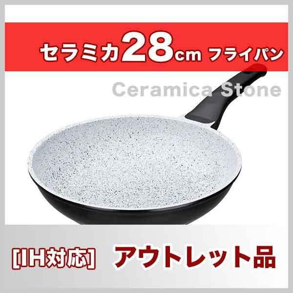 GSW アウトレットフライパン 28cm浅型 IH直火兼用 セラミカ