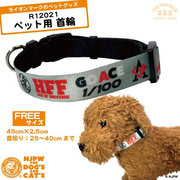 首輪 ペット用 棚橋弘至 モデル GOACE! 逸材 散歩 お出かけ 新日本プロレス 犬 猫 雑貨 ドッグウェアー 超小型犬 小型犬 中型犬