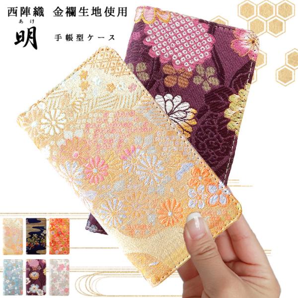 iPhone6s iPhone6 兼用 ケース 手帳型 手帳 アイフォン6sケース アイフォン6ケース カバー 人気 手帳型ケース 西陣織 着物 明