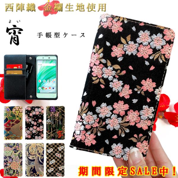 iPhone6s iPhone6 兼用 ケース 手帳型 手帳 アイフォン6sケース アイフォン6ケース カバー 人気 手帳型ケース 西陣織 着物 宵