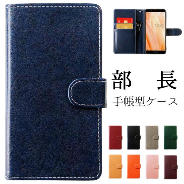 AQUOS R9 SH-51E A401SH SH-M28 ケース 手帳型 sh51e shー51e shm28 スマホケース 携帯ケース 携帯カバー スマホカバー 手帳型ケース 部長 カバー
