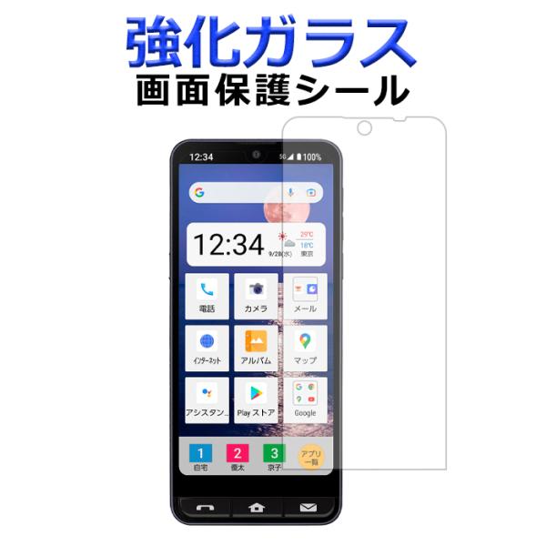 BASIO active SHG09 強化ガラス 画面保護フィルム 保護シール 画面保護シート ベイシオ アクティブ 2 液晶保護 保護シール スクリーンガード 画面保護フィルム