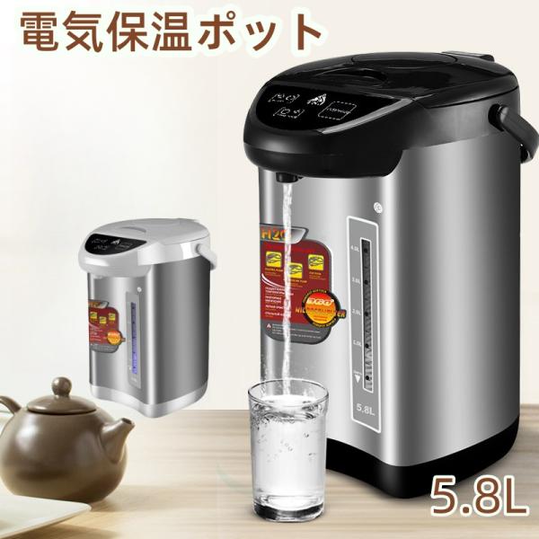 電気ポット 湯沸かしポット 5.8L 大容量 304ステンレス鋼 家庭用