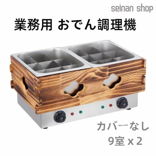 おでん調理鍋は、炭化ベニヤとステンレス鋼で作られており、防錆技術と耐火設計を採用しています。高温環境でも長時間使用しても変形せず、丈夫で耐久性があります。内釜には、耐久性・高硬度・耐食性・耐摩耗性に優れたステンレス鋼を使用しています。鋳造ア...