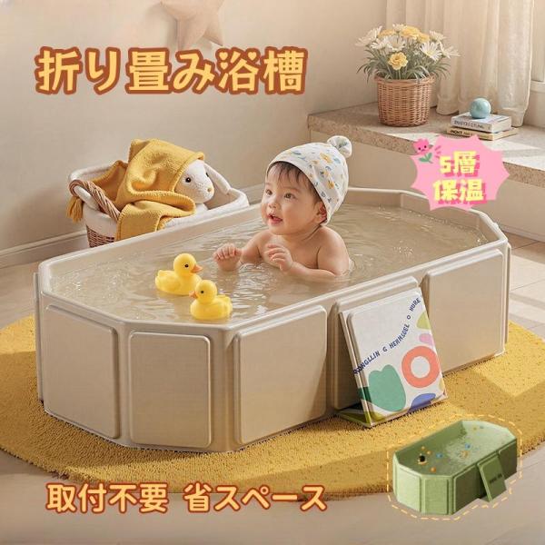 折りたたみバスタブ 子供用 組立不要 コンパクト浴槽 軽量 持ち運び簡