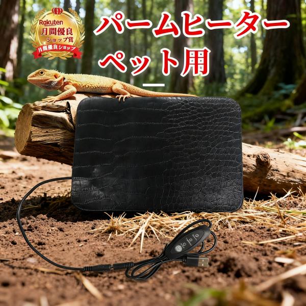 【爬虫類・両生類専用】防水パネルヒーターワニ革調素材で耐久性抜群、温度調整機能でペットに最適な環境を【完全防水設計】飼育ケージ内でも安心して設置水漏れの心配なし、カエル・ヤモリ・ヤドカリなど両生類にも最適【温度調整可能】季節に合わせて適温を...