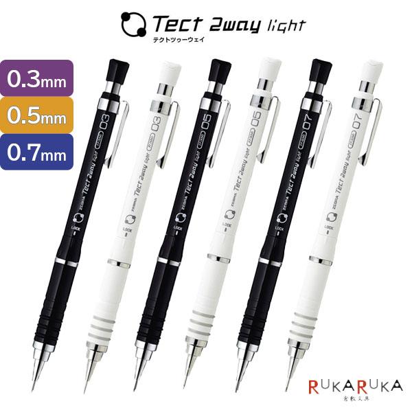 シャープペンシル テクトツゥーウェイライト＜Tect 2way light＞ 芯径0.3/0.5/0.7mmゼブラ 40-MAS42/MA42/MAB42-** フリシャ機能付き シリコーンリングクリップ 製図用ペン先 軽い