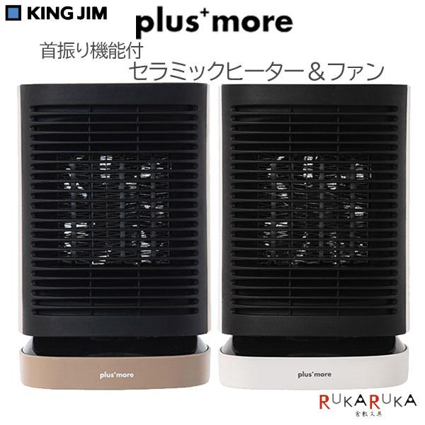 KING JIM（キングジム） Plus+ more 首振り機能付き セラミック