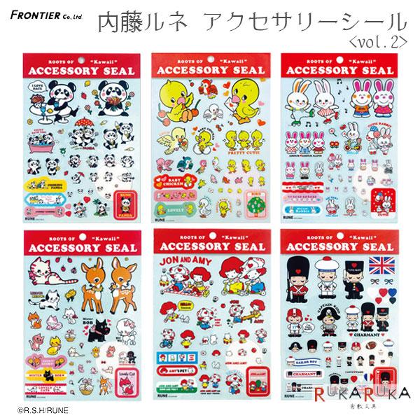 FRONTIER（フロンティア） 内藤ルネ アクセサリーシール vol.2 [全6柄