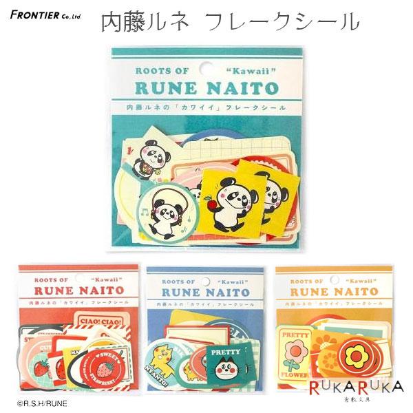 FRONTIER（フロンティア） 内藤ルネ フレークシール [全4種類] 大阪